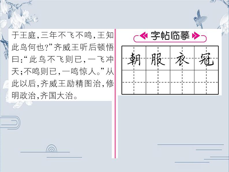 部编版九年级语文下册：第六单元 21 邹忌讽齐王纳谏-课件第4页