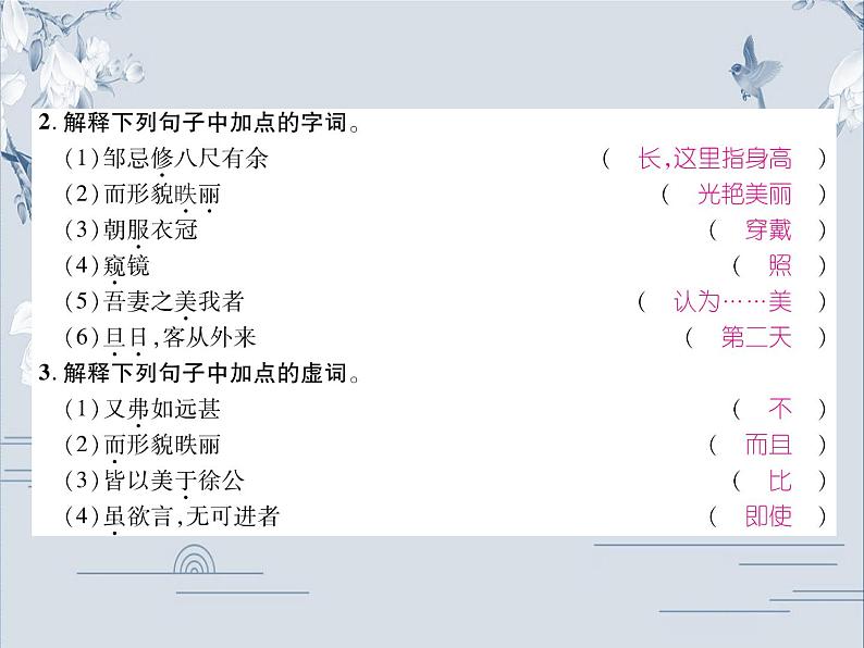 部编版九年级语文下册：第六单元 21 邹忌讽齐王纳谏-课件第6页