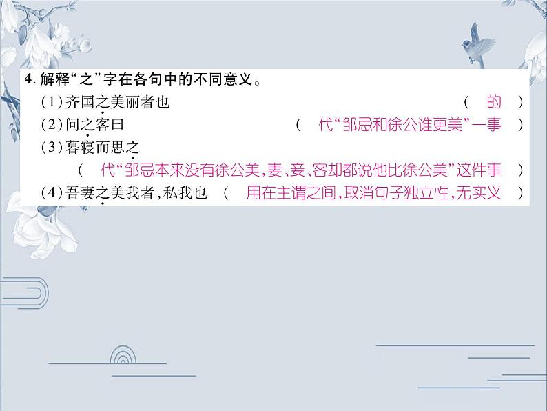 部编版九年级语文下册：第六单元 21 邹忌讽齐王纳谏-课件第7页