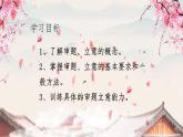 部编版九年级语文下册：第二单元 写作《审题立意》-课件