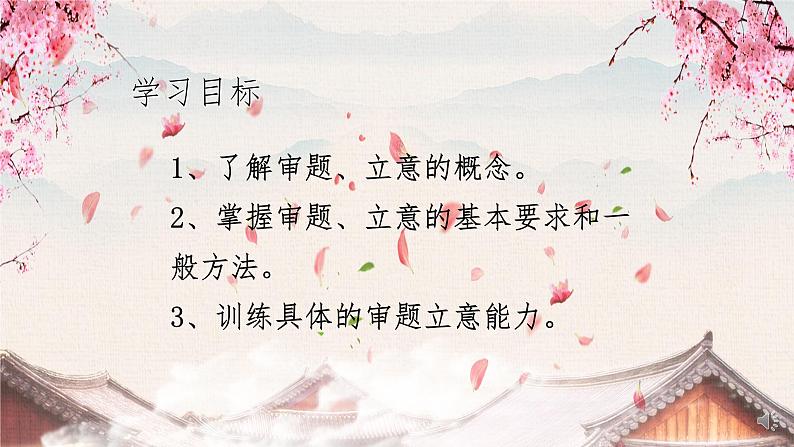 部编版九年级语文下册：第二单元 写作《审题立意》-课件03