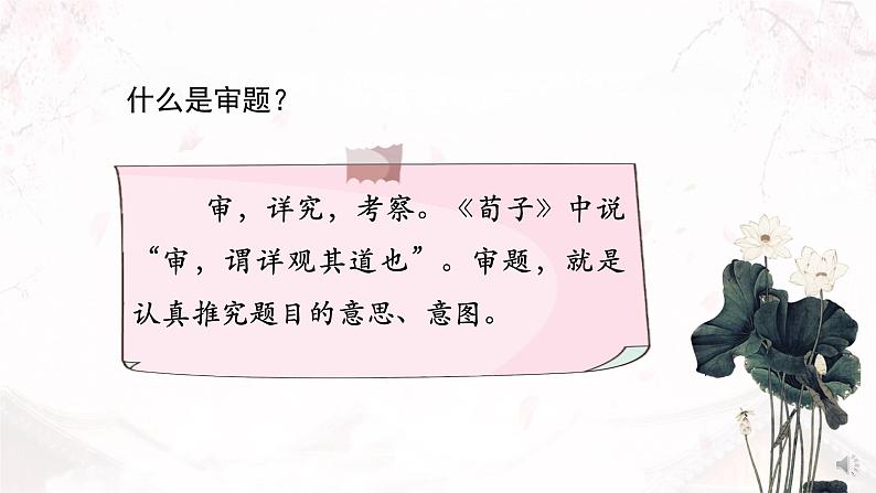 部编版九年级语文下册：第二单元 写作《审题立意》-课件05