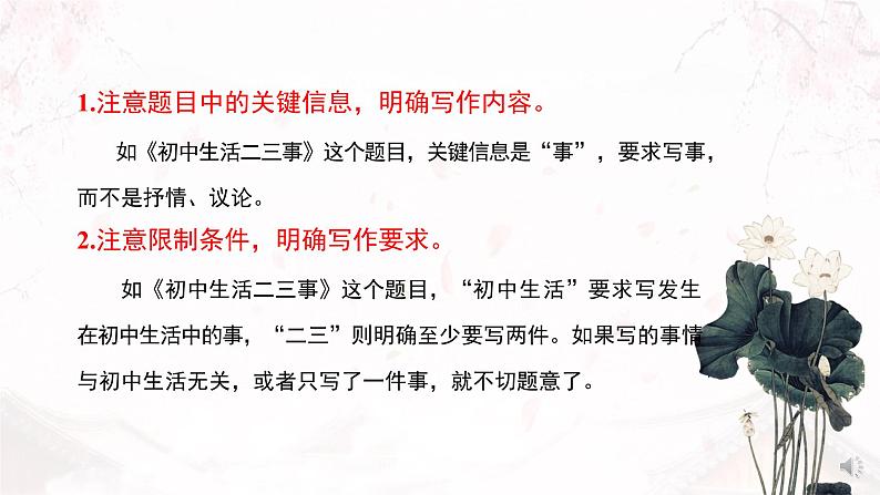 部编版九年级语文下册：第二单元 写作《审题立意》-课件08