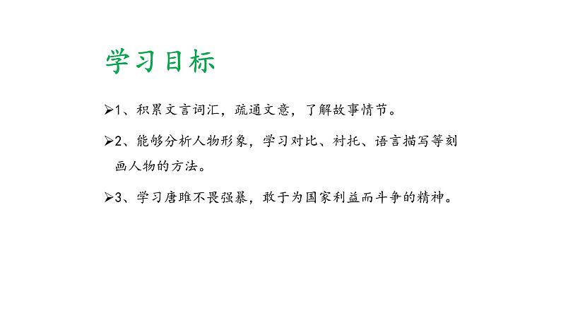 部编版九年级语文下册：第三单元 10 唐雎不辱使命-课件第2页