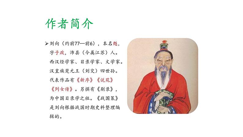 部编版九年级语文下册：第三单元 10 唐雎不辱使命-课件第5页