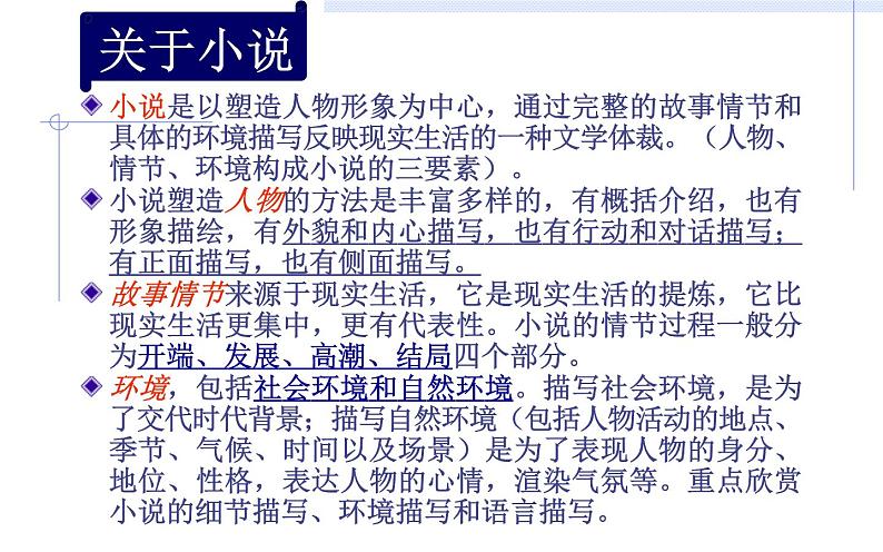 部编版九年级语文下册：第二单元 5 孔乙己-课件第2页