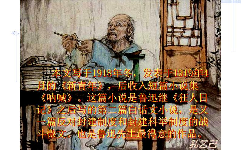 部编版九年级语文下册：第二单元 5 孔乙己-课件第3页