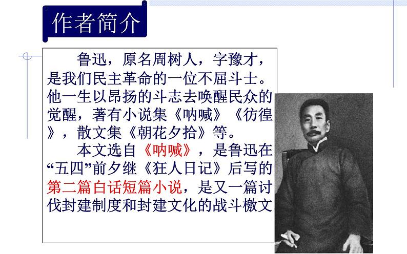 部编版九年级语文下册：第二单元 5 孔乙己-课件第4页