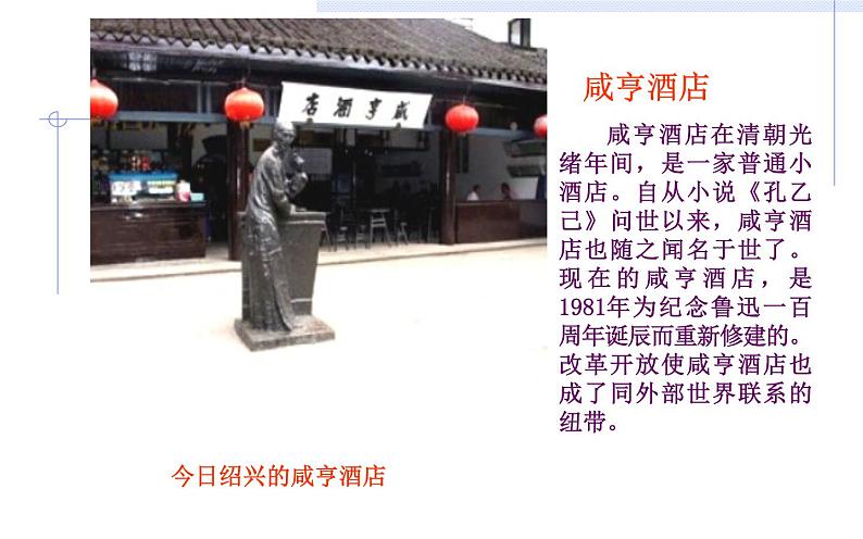 部编版九年级语文下册：第二单元 5 孔乙己-课件第8页