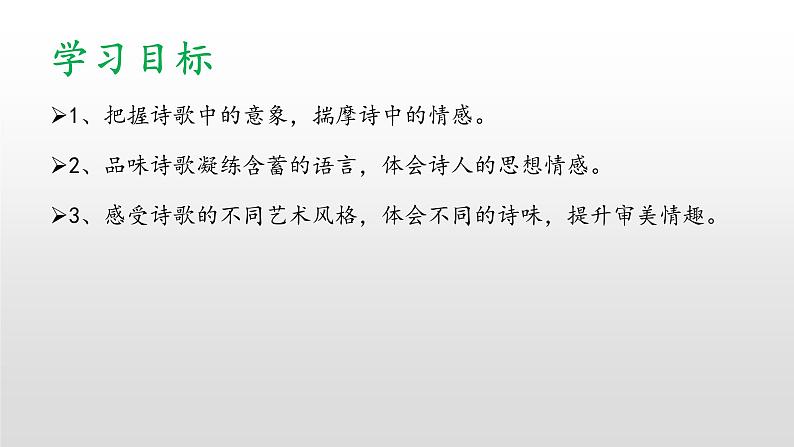 部编版九年级语文下册：第一单元 3《短文五首-萧红墓畔口占》-课件02