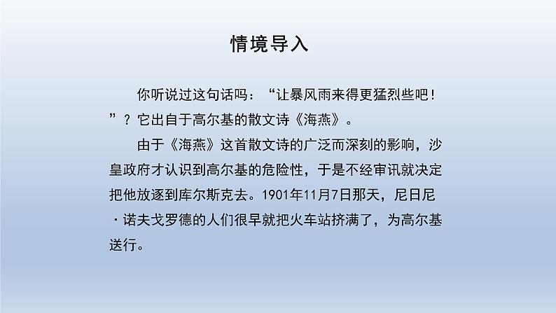 部编版九年级语文下册：第一单元 4 海燕-课件第3页