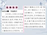 部编版九年级语文下册：第六单元 20 曹刿论战-课件