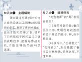 部编版九年级语文下册：第六单元 20 曹刿论战-课件