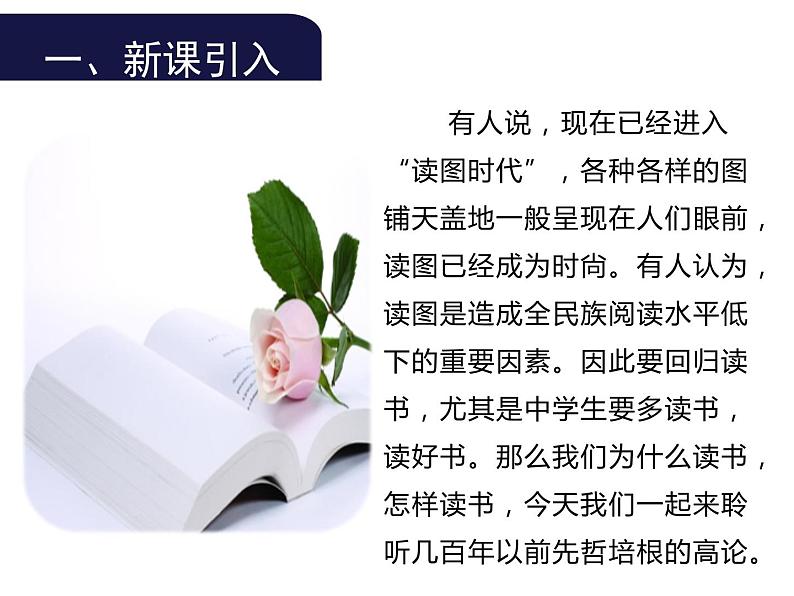 部编版九年级语文下册：第四单元 13 短文两篇-课件第3页