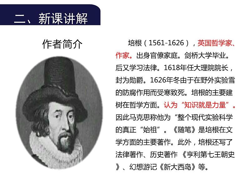 部编版九年级语文下册：第四单元 13 短文两篇-课件第4页