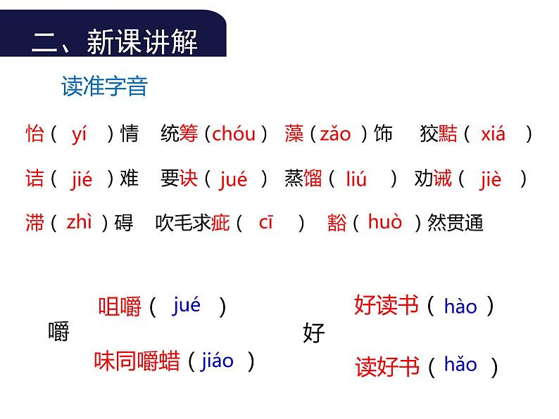 部编版九年级语文下册：第四单元 13 短文两篇-课件第5页