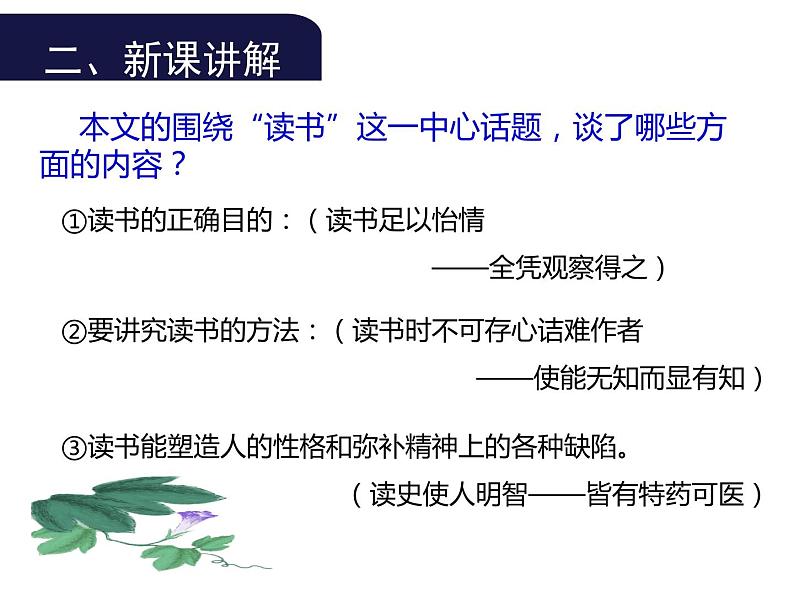 部编版九年级语文下册：第四单元 13 短文两篇-课件第7页