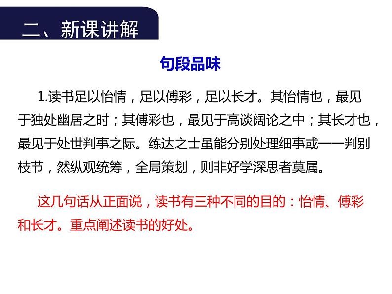 部编版九年级语文下册：第四单元 13 短文两篇-课件第8页