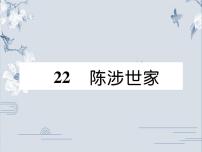初中语文人教部编版九年级下册第六单元课文配套ppt课件