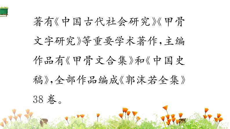 部编版九年级语文下册：第五单元 17 屈原-课件03