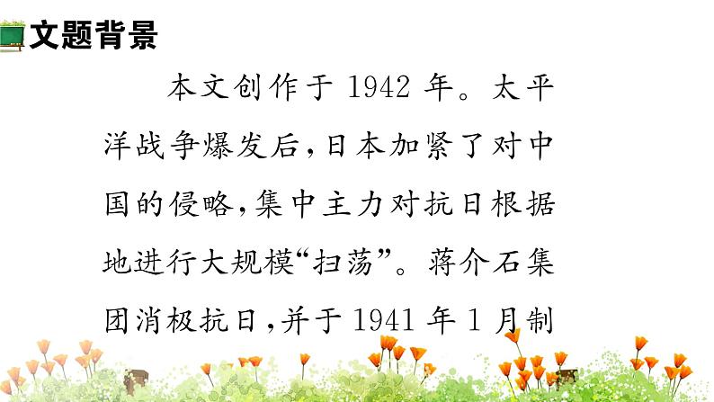 部编版九年级语文下册：第五单元 17 屈原-课件04