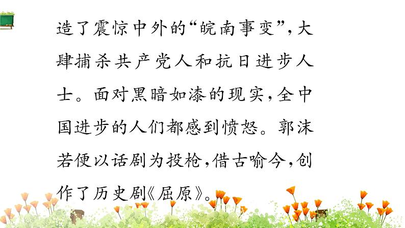 部编版九年级语文下册：第五单元 17 屈原-课件05