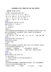 初中语文18 狼课后复习题