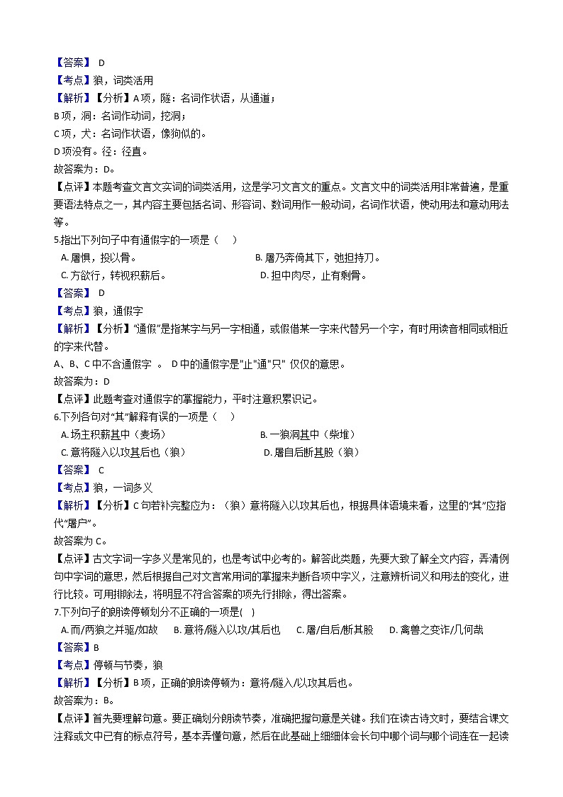 2020年 语文七年级上册 第五单元 18狼 同步练习（人教部编版）02