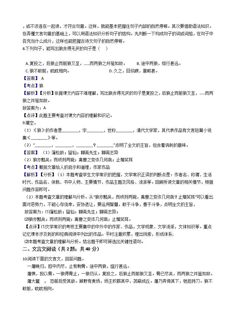 2020年 语文七年级上册 第五单元 18狼 同步练习（人教部编版）03