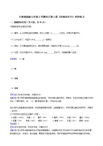 初中语文人教部编版七年级上册2 济南的冬天课后作业题