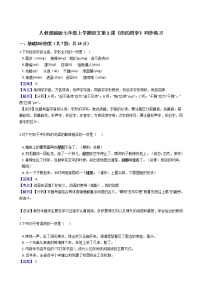 初中语文人教部编版七年级上册雨的四季巩固练习
