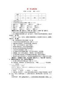 初中语文人教部编版七年级上册第一单元单元综合与测试复习练习题