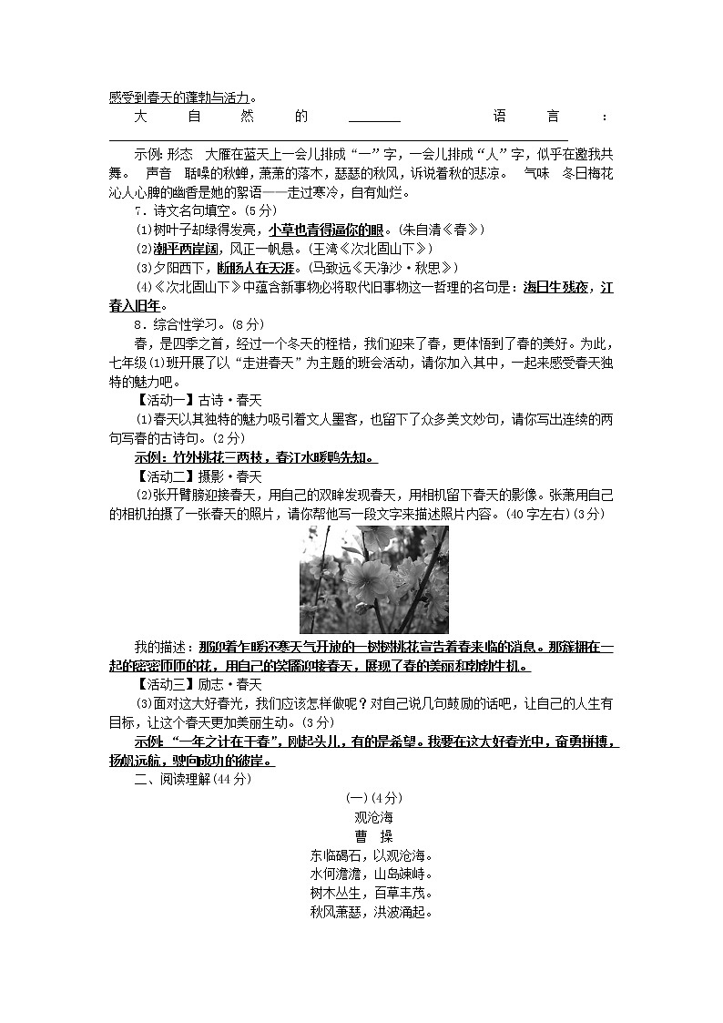 2021年初中语文 人教部编版 七年级上册 第一单元综合测试卷 习题第2页