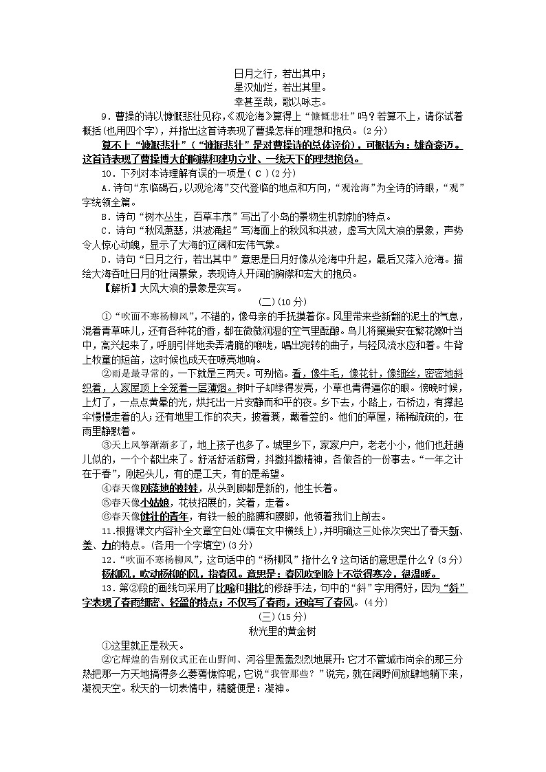 2021年初中语文 人教部编版 七年级上册 第一单元综合测试卷 习题第3页