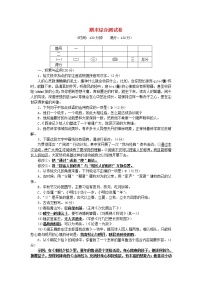 2021年初中语文 人教部编版 七年级上册 期末综合测试卷 习题