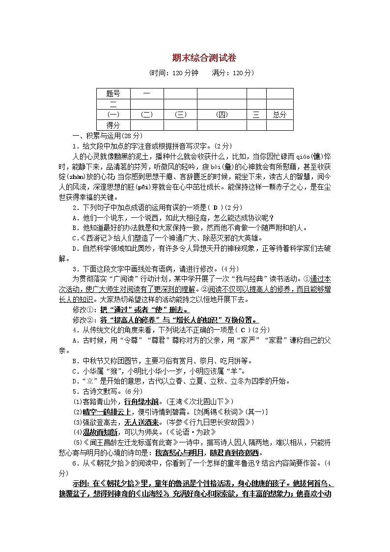 2021年初中语文 人教部编版 七年级上册 期末综合测试卷 习题第1页