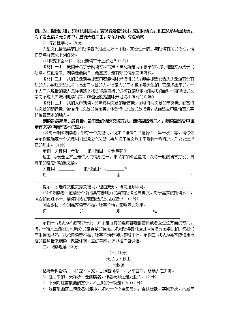 2021年初中语文 人教部编版 七年级上册 期末综合测试卷 习题第2页