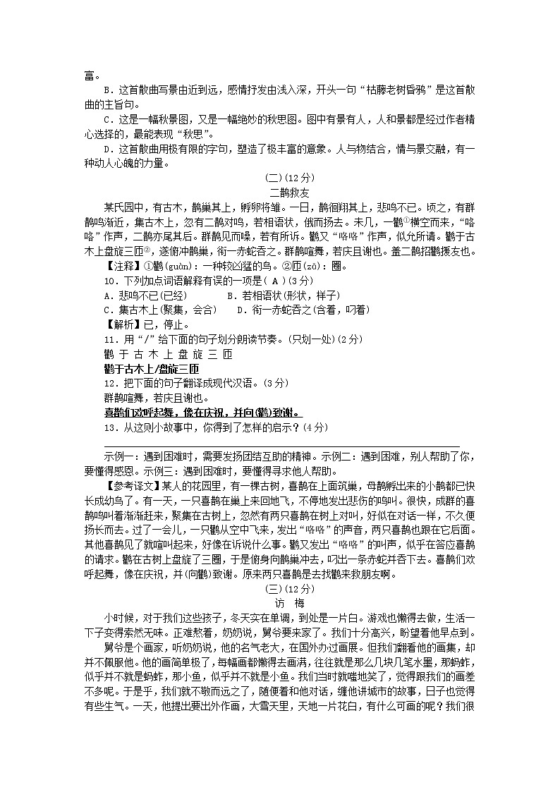 2021年初中语文 人教部编版 七年级上册 期末综合测试卷 习题第3页