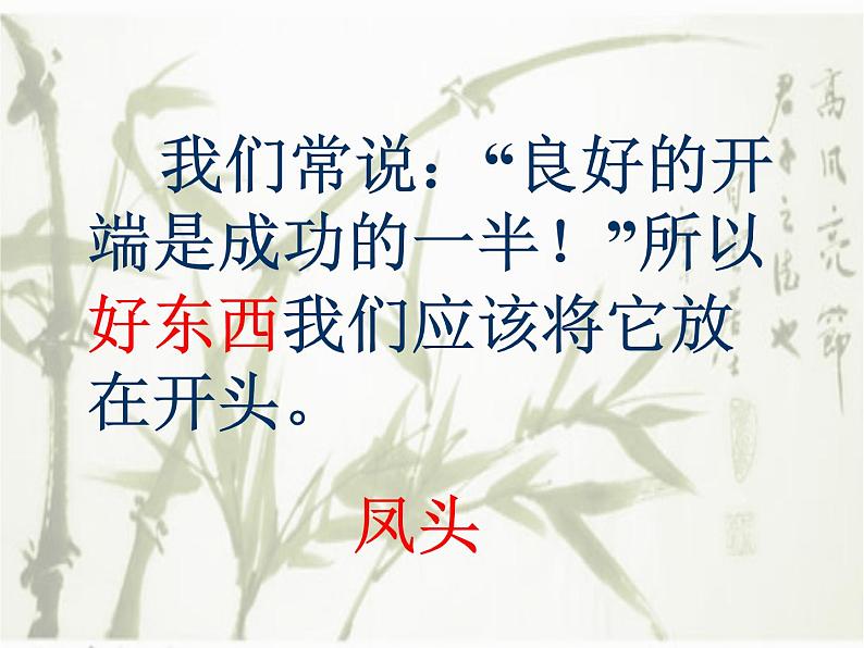 安徽省石台县第二中学人教版七年级语文上册课件：作文开头和结尾(共57张PPT)第2页