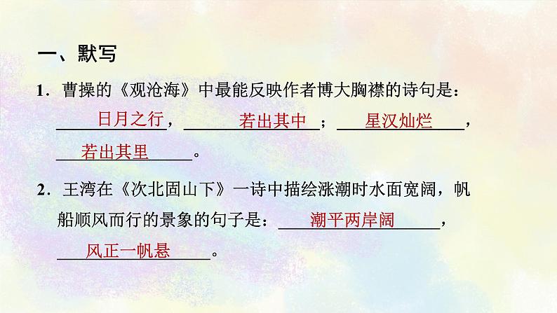 人教部编版语文七年级上册期末专题复习课件之06古诗词阅读02