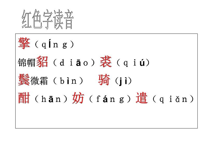 《江城子-密州出猎》课件05