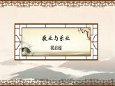6、敬业与乐业 课件 (1)