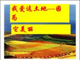 2我爱这土地课件PPT