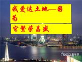 2我爱这土地课件PPT