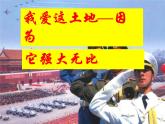 2我爱这土地课件PPT