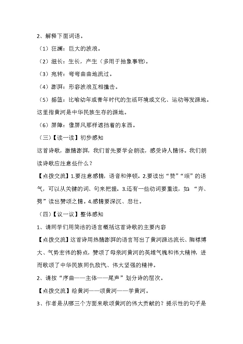 《黄河颂》教案第3页