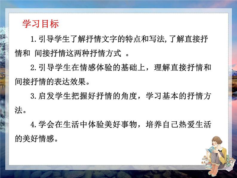 《学习抒情》课件第2页