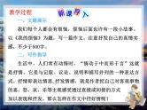 《学习抒情》课件