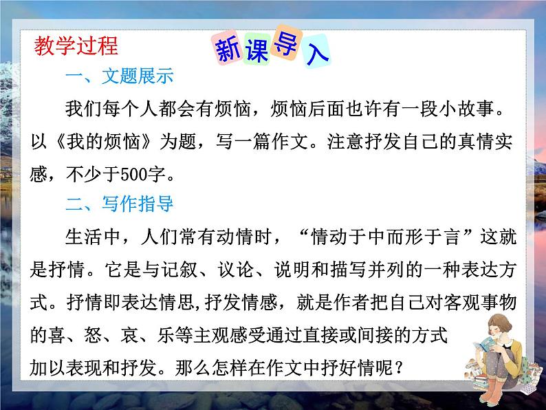《学习抒情》课件第3页