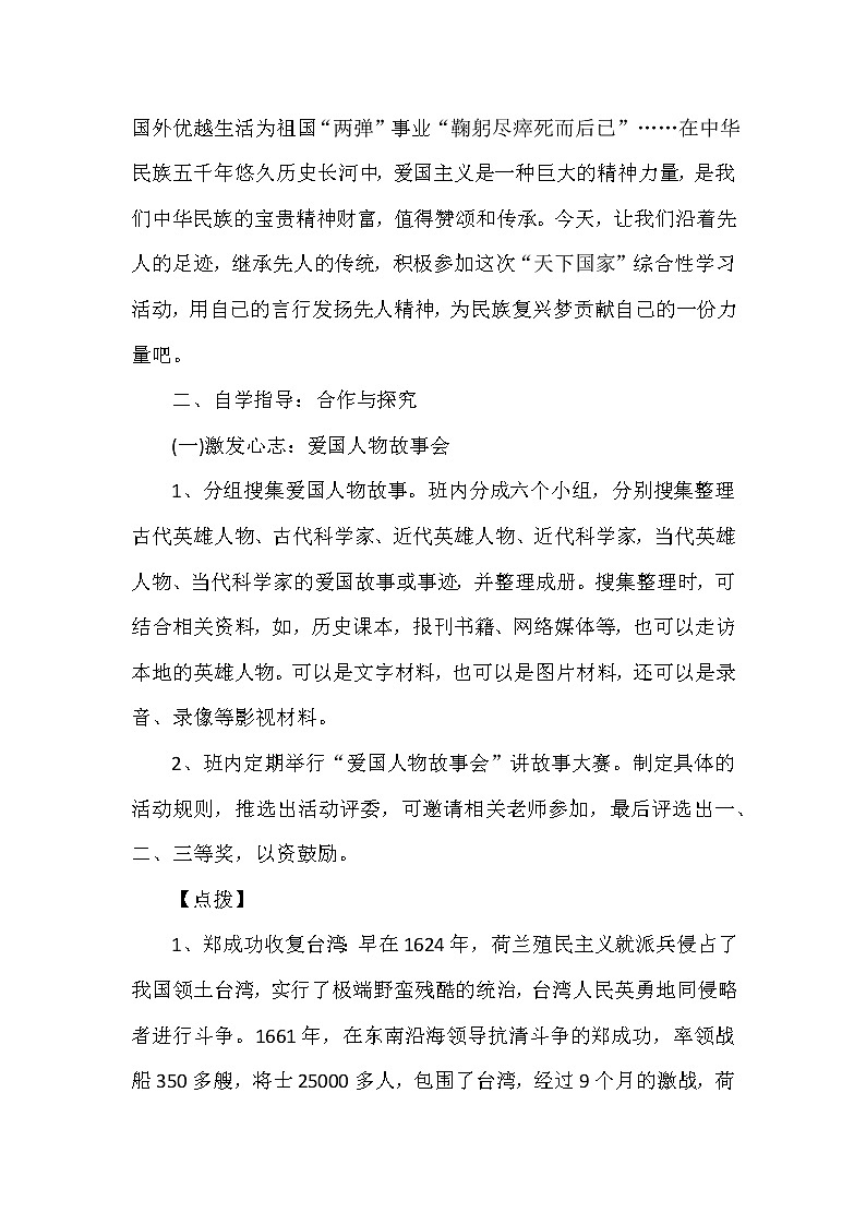 《综合性学习  天下国家》教案02